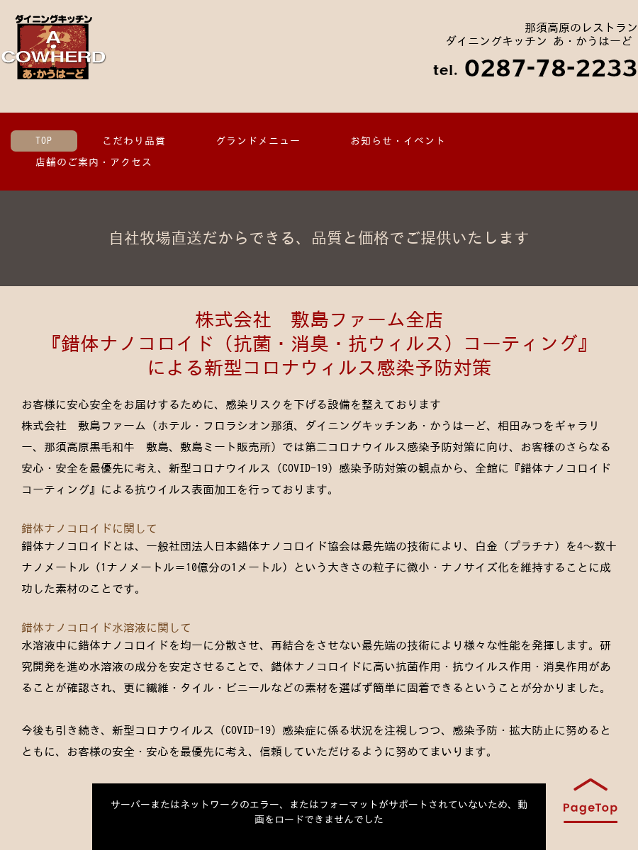 ダイニングキッチン あ・かうはーど>